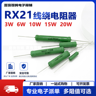 RX21线绕电阻 插件直插限流陶瓷铜脚大功率 3W6W10W15W20W KJ欧姆