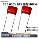 伏683J脚距P=10MM CBB22金属聚丙烯高压薄膜电容器630V 包邮 20只装