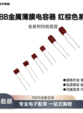 CBB薄膜红色电容63V100V474J155J562J821J高频P5/7.5/15J档整包装