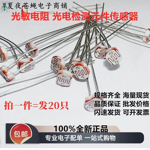 5mm12mm光敏电阻传感器