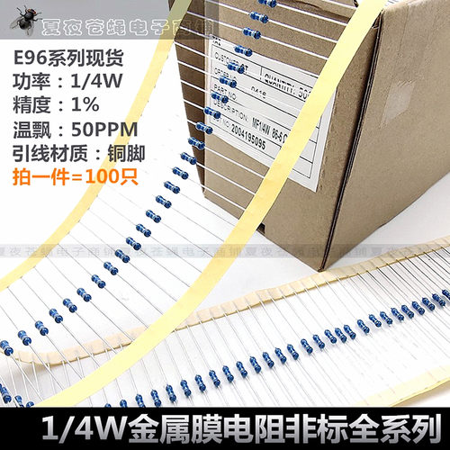 1/4W金属膜电阻器1%铜脚E96/E24系列2.49R50R365R100R976R(0R-1K)