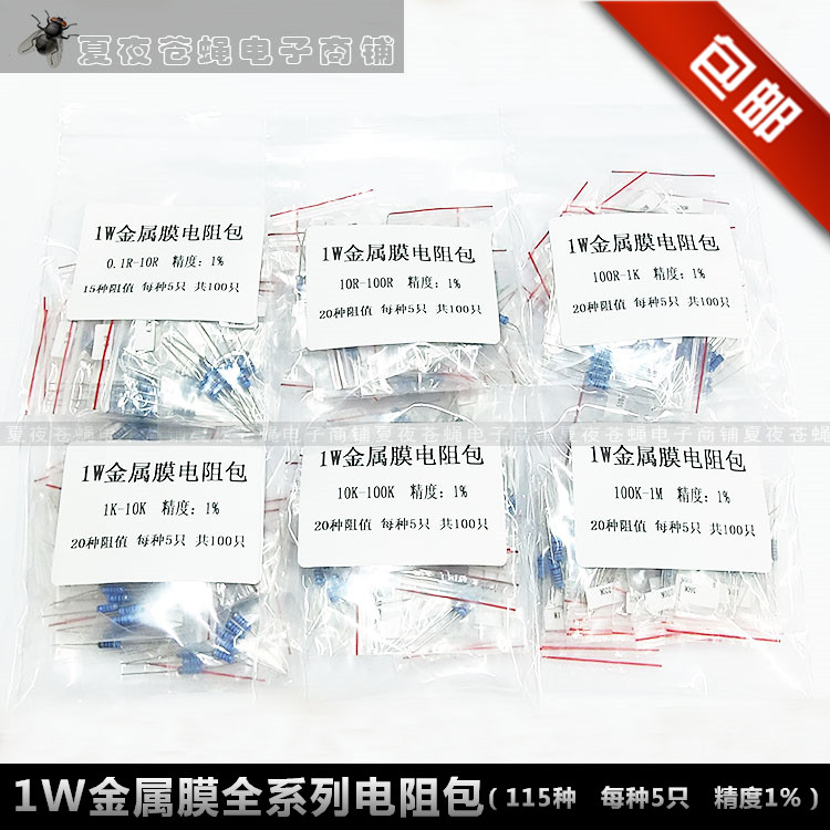 包邮1W电阻包全系列0.1R欧1M金属膜电阻包精度1%常用直插电阻包