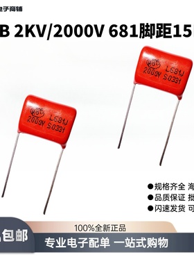 CBB金属聚丙烯薄膜启动电容器2KV千伏/2000V681J脚距P=15MM红蓝色