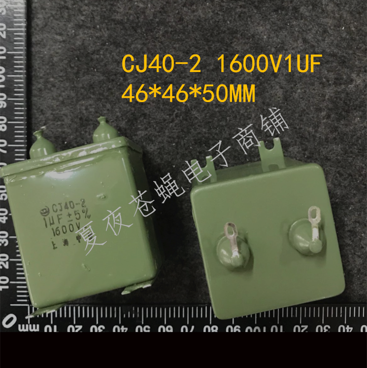 铁壳电容CJ40-2 1600V1UF 1.6KV ±5%油浸电容直流电容 上海中亚