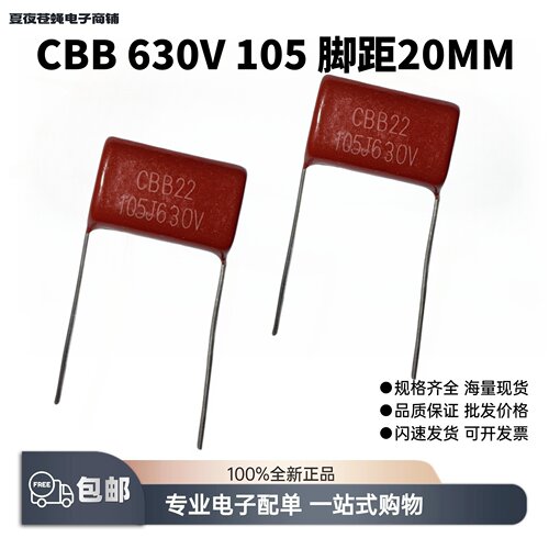 CBB22电蚊拍用金属聚丙烯高压薄膜电容器630V/伏105J脚间距P=20MM