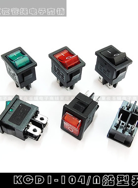 开关KCD1-104/N船型开关红色绿色黑色4脚2档 饮水机电源插座开关