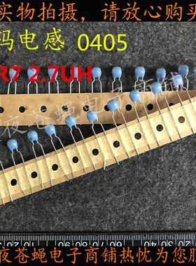 蓝色豆状电感EL0405RA-2R7J-3PF 2.7uH 5% 520mA 绕线色码电感