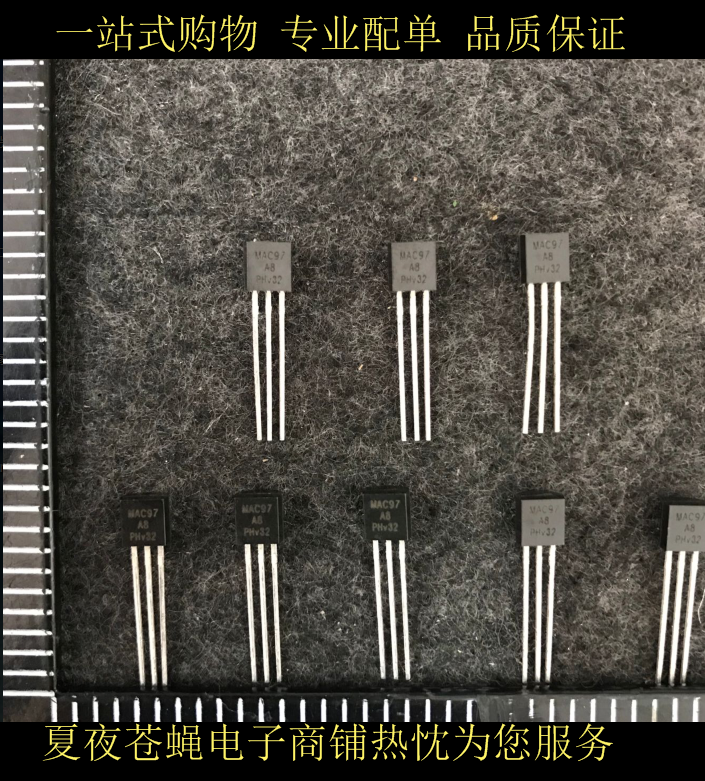直插三极管 双向可控硅 MAC97A8 97A8闸流晶体管三极管 TO-92封装