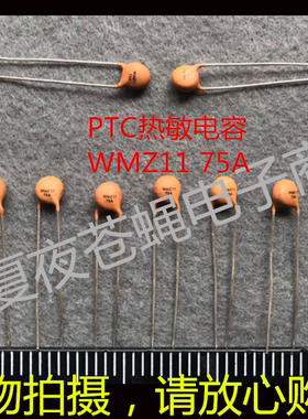PTC热敏电阻 WMZ12 75A 201R PTC正温度热敏电阻  直径5MM 黄色