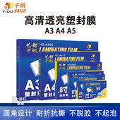 A4A3千帆塑封膜8C10C12.5C15C17.5C20C25C菜单过塑膜80mic相片膜