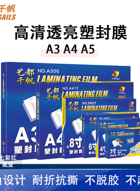 A4A3千帆塑封膜8C10C12.5C15C17.5C20C25C菜单过塑膜80mic相片膜
