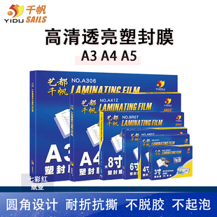 A4A3千帆塑封膜8C10C12.5C15C17.5C20C25C菜单过塑膜80mic相片膜