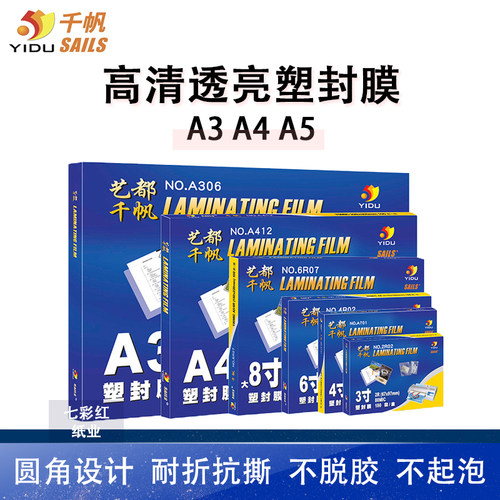 塑封膜Sails/千帆相片膜过塑膜