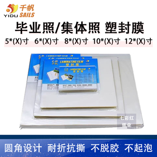 千帆塑封膜5X10寸过塑膜6X10寸5 丝 9毕业相片6X9过胶膜8X12寸8C