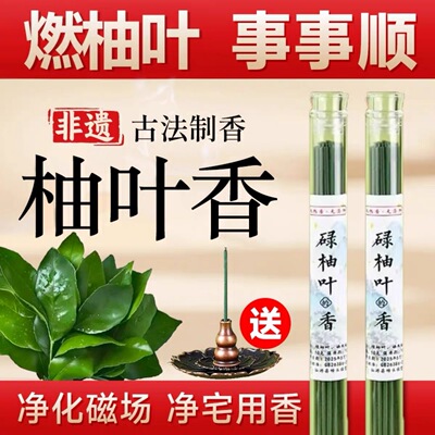 天然古法碌柚叶线香招财碌柚香家用立香客厅净化空气熏香持久摆件