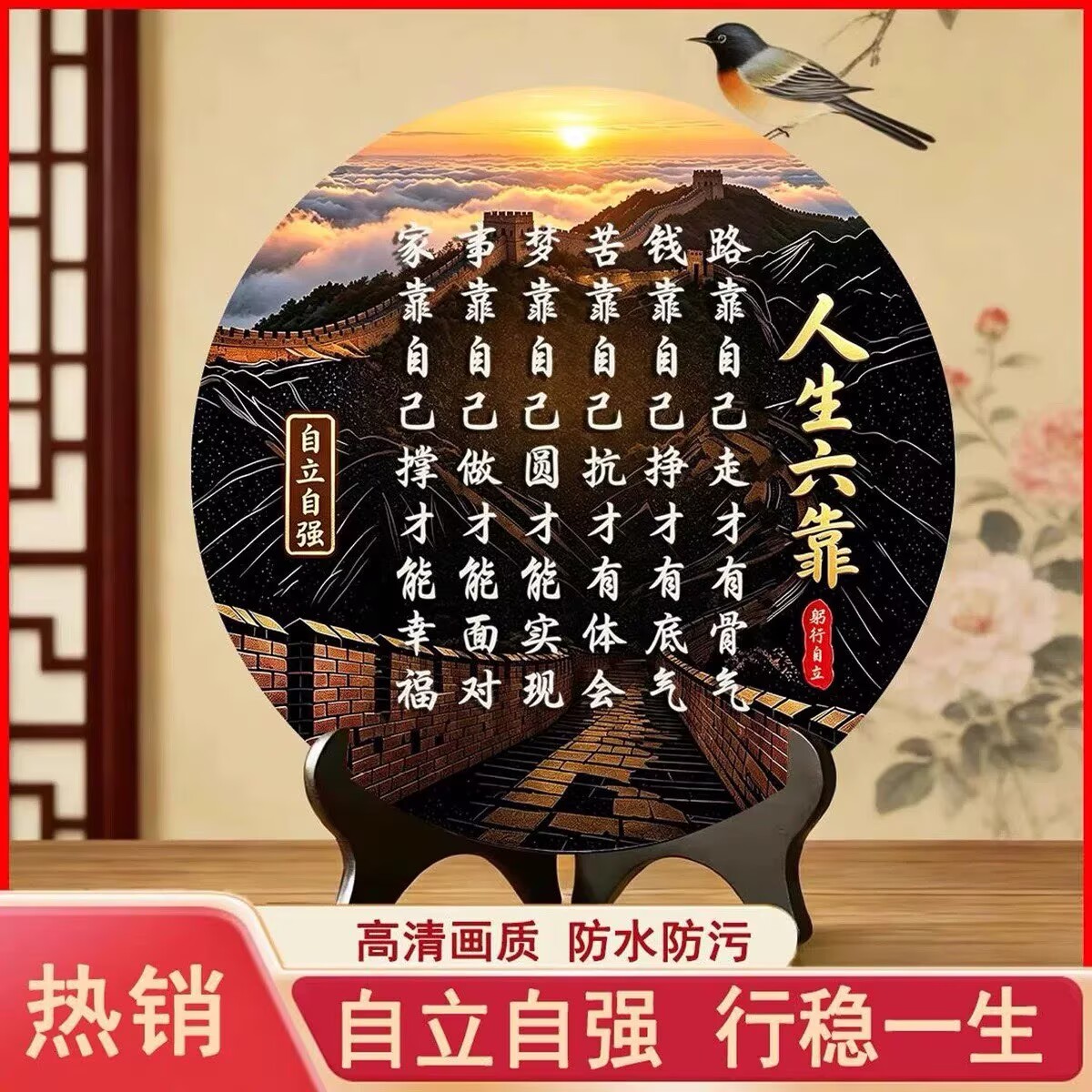 抢!【人生六靠】路靠自己走才有骨气书房客厅玄关板办公室提示牌
