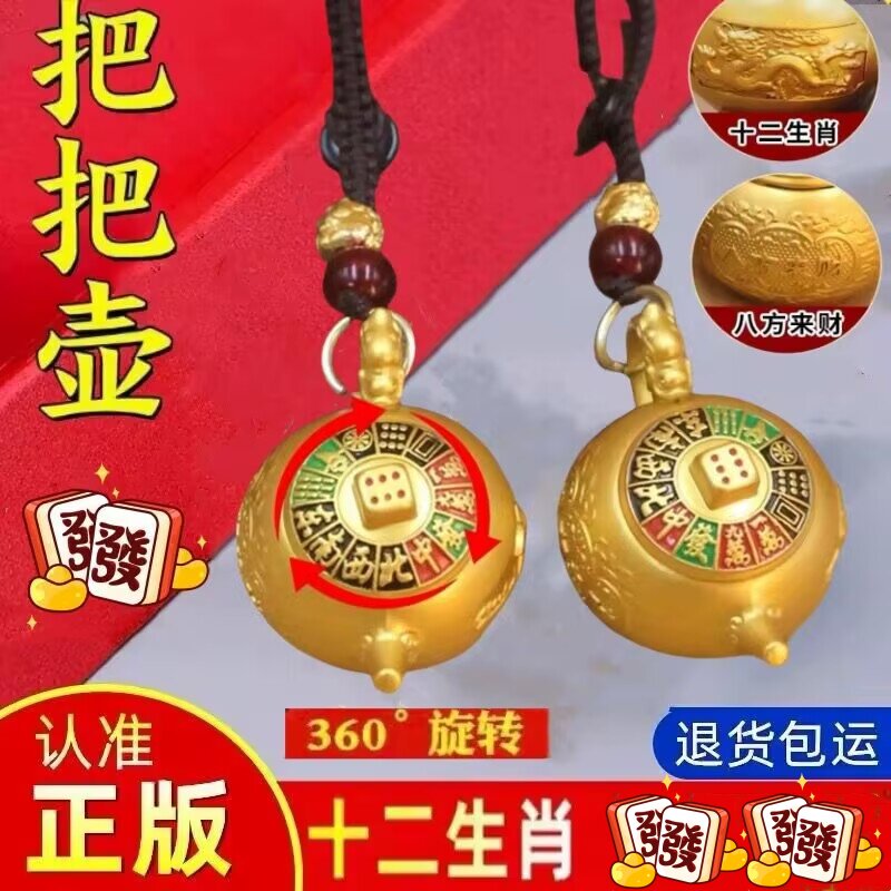 纯黄铜把把壶手把件打麻将把把胡赢钱神器钥匙扣挂件摆件