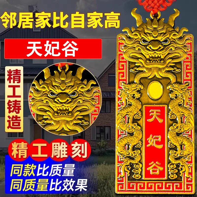天妃谷龙牌隐藏款挂件铜牌镇室外宅白虎抬头伸手解决邻居比自家高
