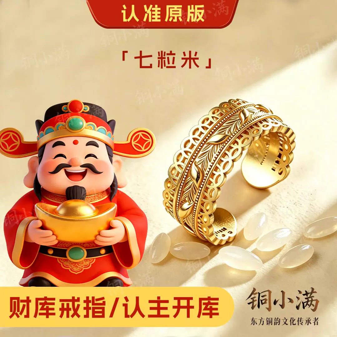 【师傅已处理贝才】古法手工五谷麦穗七粒米活口戒指