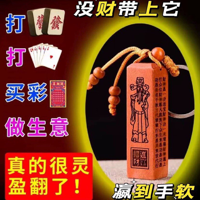 赢钱招财必赢稳赢把把胡好运美钥匙扣提升财运挂饰