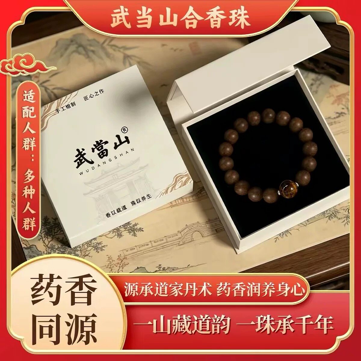 【武当山】息肌天然草本合香珠●无麝香【避水避油避汗】