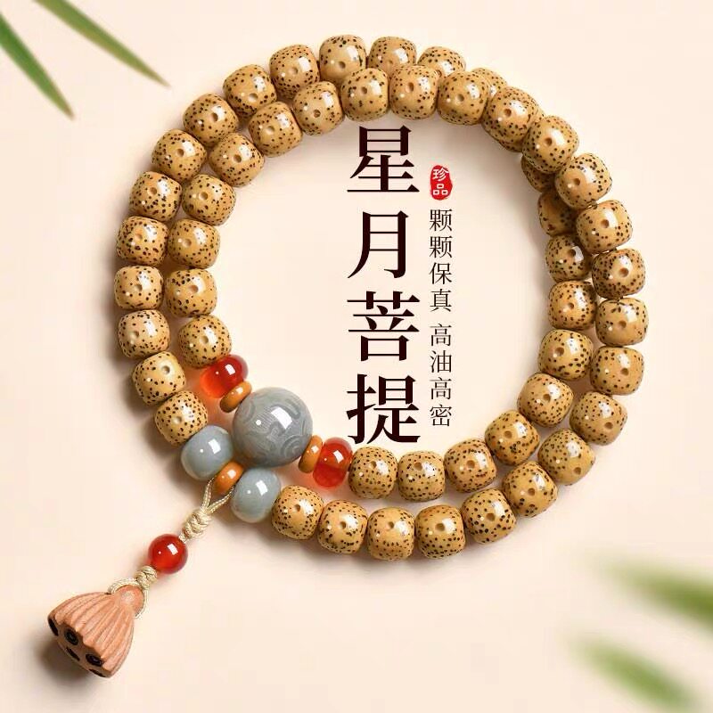 普陀山正宗星月菩提手串天然菩提子佛珠文玩转运珠多圈手链礼物女