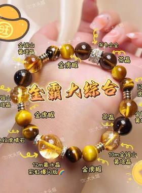 金霸大综合天然黄塔晶男女款本命年手串金虎眼大头姐蛇年礼物手链