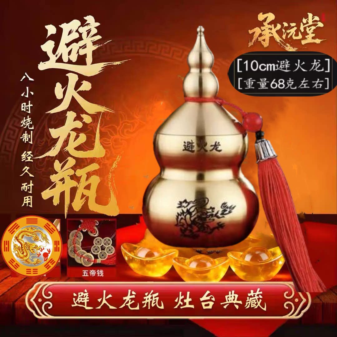 【老师推荐】火龙牌 灶台用品 家居饰品吉祥贴饰品辟火龙国风摆件