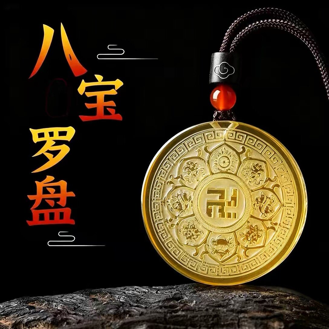 非金属玻璃项坠/吊坠【天工开物】琉璃八宝罗盘吊坠财昌福厚绵长