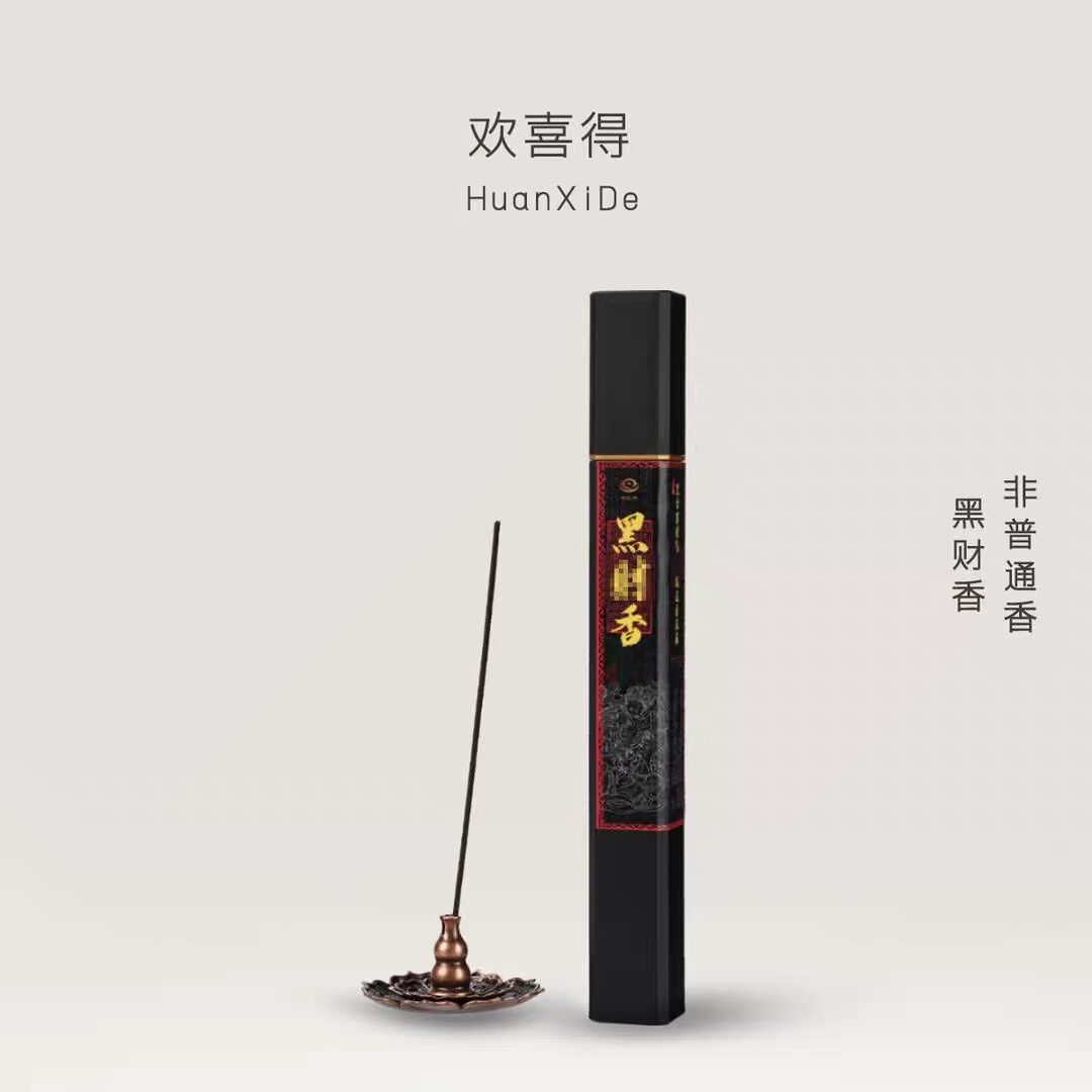 [欢喜得] 黑财香（非普通香）特调配方 手工制作