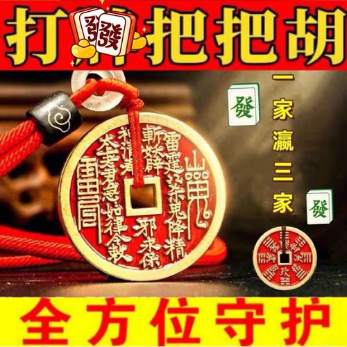 打麻将赢钱神器打牌物挂件把把壶逢赌必赢钥匙扣