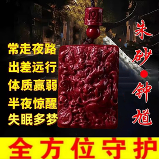 朱砂钟馗护身符保平安神器驱防做噩梦夜路僻邪物件随身吊坠挂件
