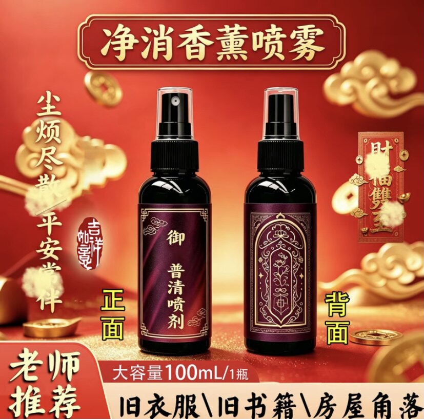【老师推荐】防 止 借 韵,师傅净消香薰喷雾