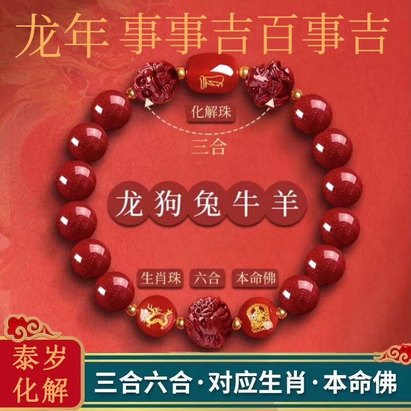 朱砂手串旗舰正品蛇年属龙本命年手链三合六合普贤护身符转运珠