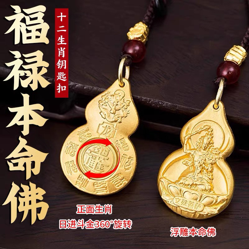 金色葫芦转转汽车钥匙扣招财进宝十二生肖八大守护随身福禄挂件