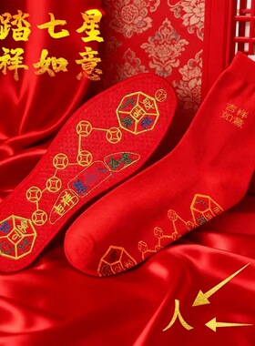 鸿韵脚踏七星天地人三才吉詳如意本命年男女同款福袜福垫顺顺顺