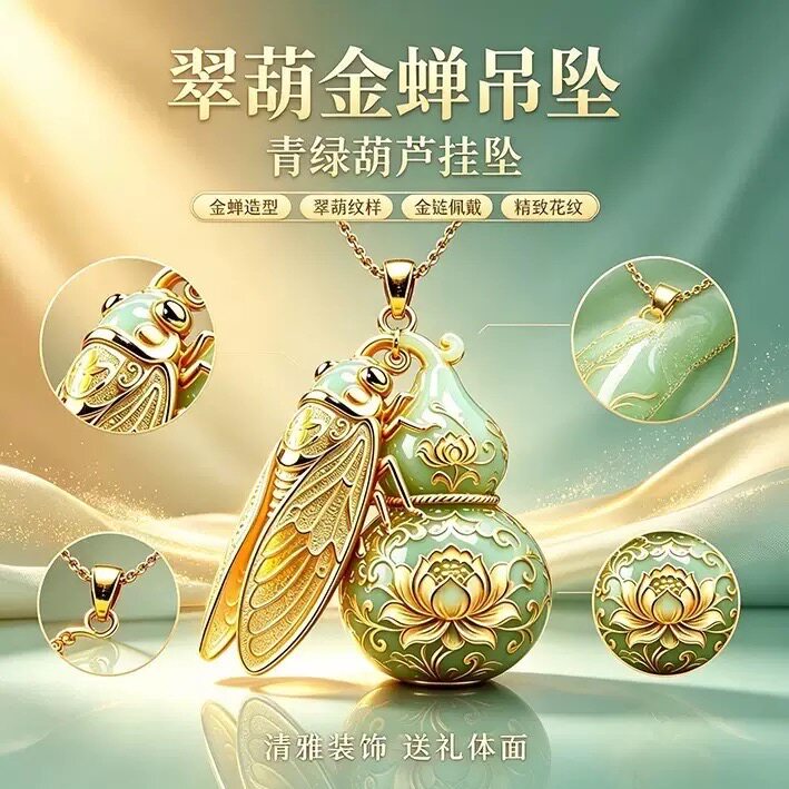 翠葫金蝉吊坠钥匙扣新中式葫芦挂饰金蝉造型精致莲花纹男女礼物