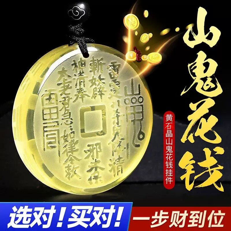 天然黄水晶山鬼花钱吊坠项链汽车钥匙扣太极八卦民族风男女挂件