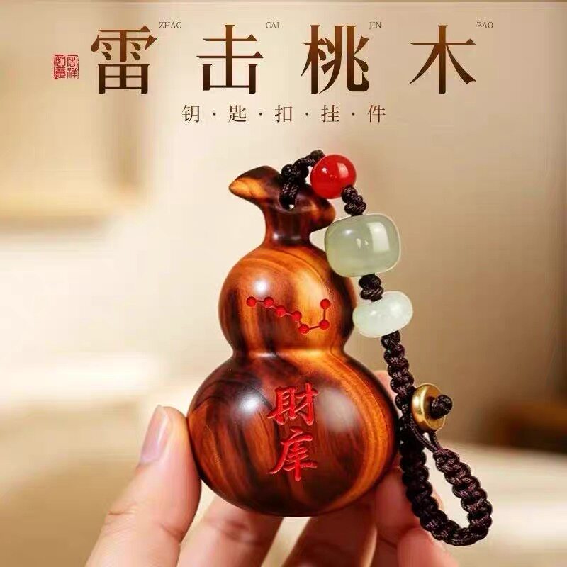 雷击桃木葫芦钥匙扣挂件中式手工葫芦随身挂饰国潮风葫芦挂件