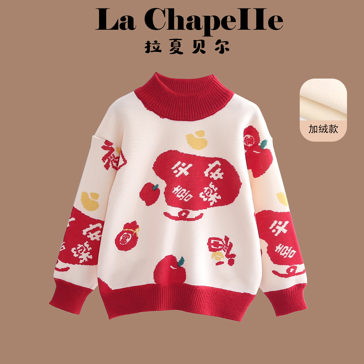 拉夏贝尔儿童红色蛇年拜年服