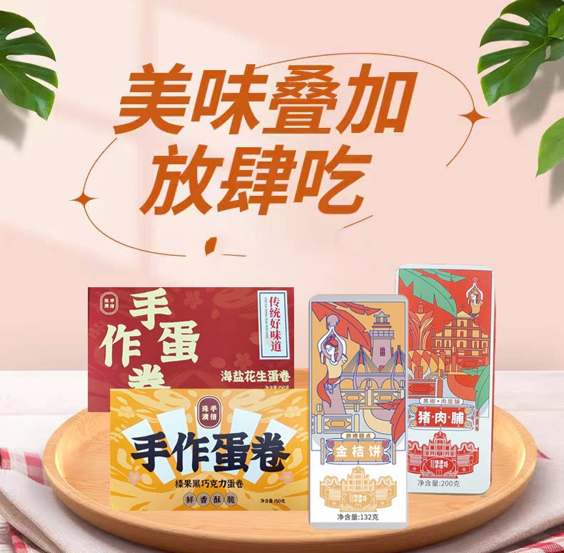 珠海特产手信伴手礼送礼糕点零食金桔饼猪肉脯手作蛋卷四件套