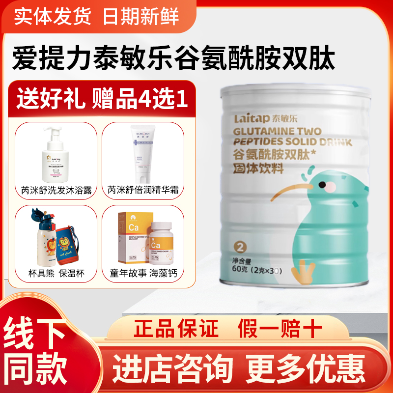 咨询优惠~爱提力泰敏乐谷氨酰胺