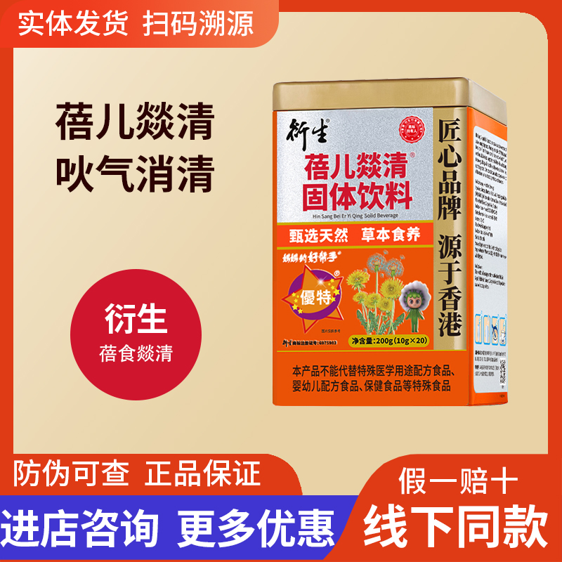 【防伪溯源】香港衍生蓓儿燚清固体饮料七星茶清清宝20袋/罐