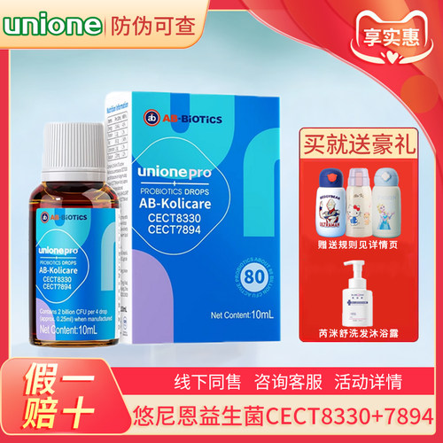 下单送壕礼~悠尼恩蓓舒益益生菌