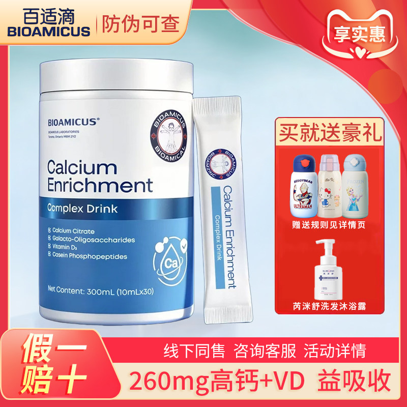 咨询优惠活动~百适滴强化钙VD3