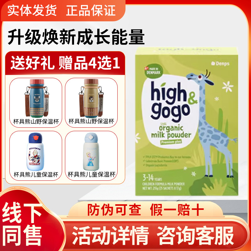 买就送豪礼~丹普斯儿童成长奶粉