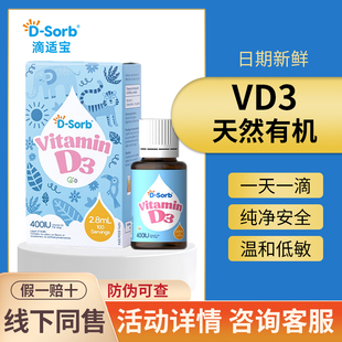 【防伪可查】加拿大D-sorb滴适宝维生素D3婴幼儿童d3钙滴剂宝宝VD