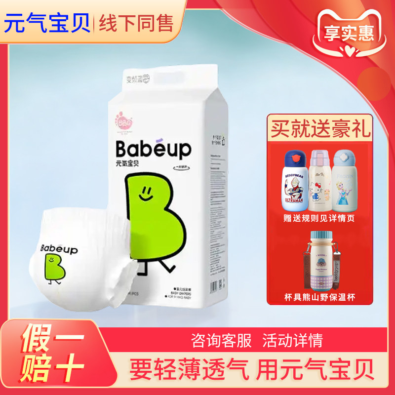 BBG元气宝贝纸尿裤拉拉裤尿不湿