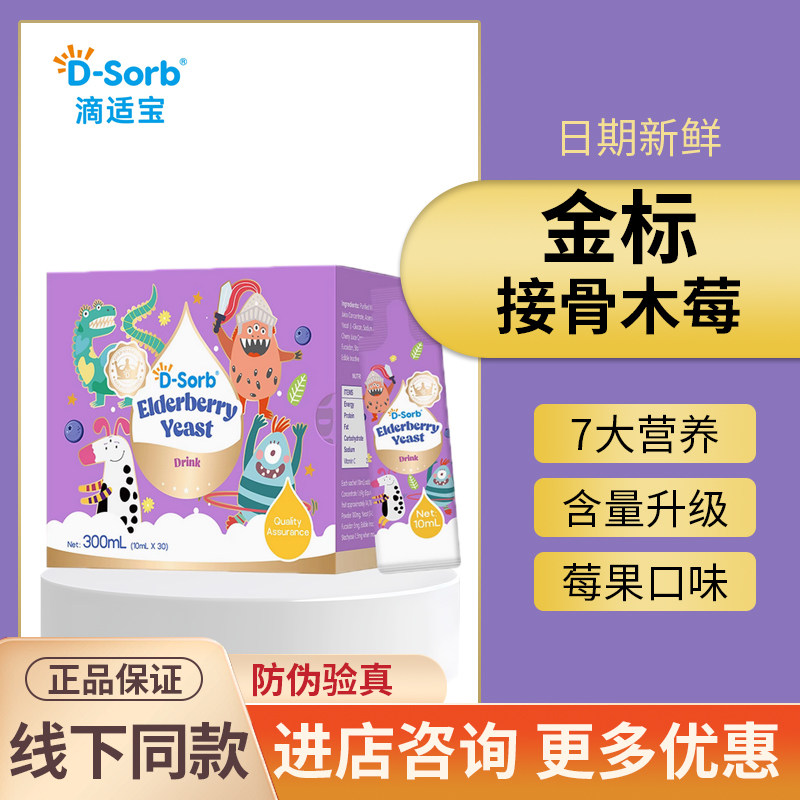 【官方正品】Dsorb滴适宝接骨木莓酵母β葡聚糖儿童维生素C进口