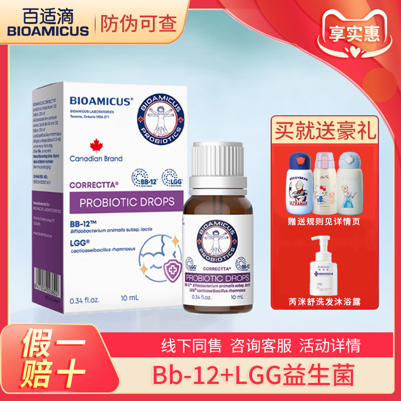 咨询优惠~百适滴bb12+lgg益生菌
